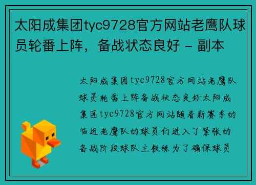 太阳成集团tyc9728官方网站老鹰队球员轮番上阵，备战状态良好 - 副本