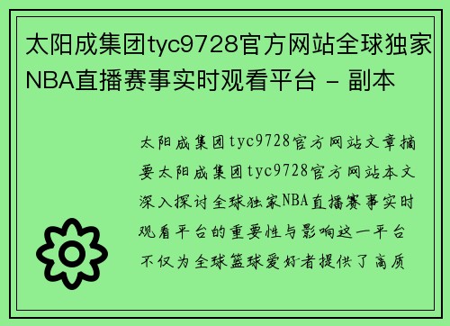太阳成集团tyc9728官方网站全球独家NBA直播赛事实时观看平台 - 副本