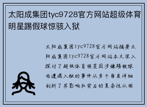 太阳成集团tyc9728官方网站超级体育明星踢假球惊骇入狱