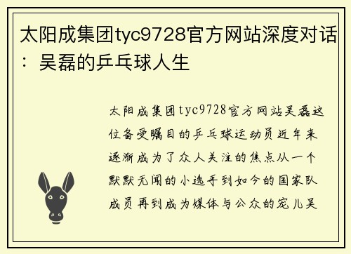 太阳成集团tyc9728官方网站深度对话：吴磊的乒乓球人生